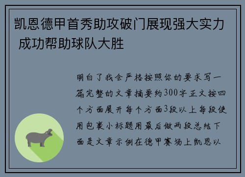 凯恩德甲首秀助攻破门展现强大实力 成功帮助球队大胜