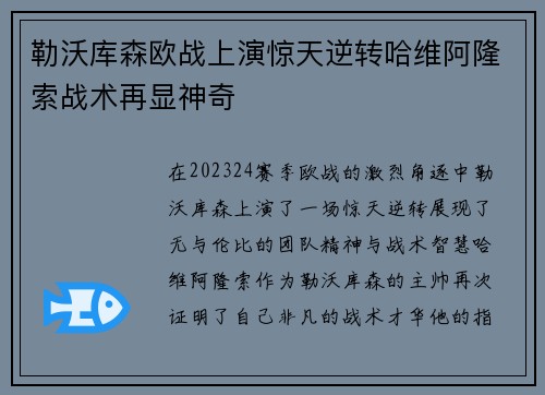 勒沃库森欧战上演惊天逆转哈维阿隆索战术再显神奇