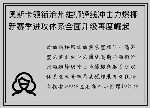 奥斯卡领衔沧州雄狮锋线冲击力爆棚新赛季进攻体系全面升级再度崛起