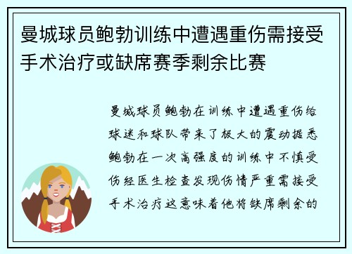 曼城球员鲍勃训练中遭遇重伤需接受手术治疗或缺席赛季剩余比赛