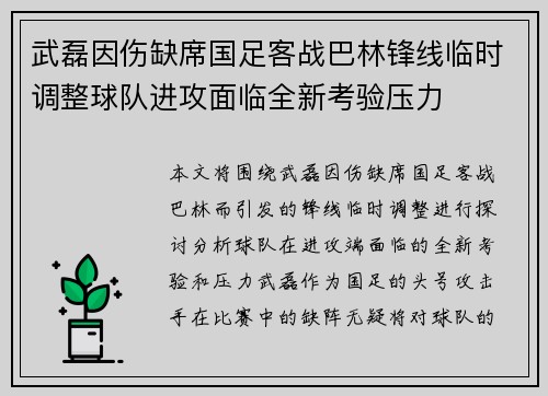 武磊因伤缺席国足客战巴林锋线临时调整球队进攻面临全新考验压力