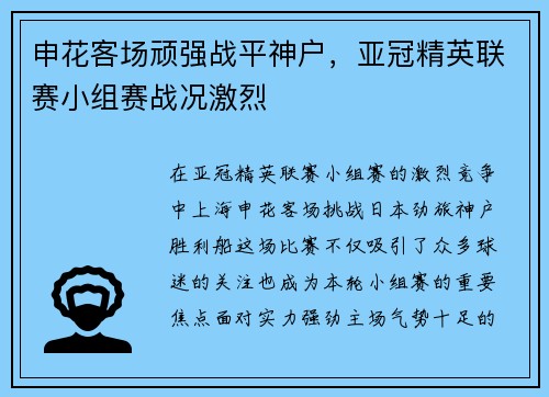 申花客场顽强战平神户,亚冠精英联赛小组赛战况激烈 申花客场顽强战平神户,亚冠精英联赛小组赛战况激烈